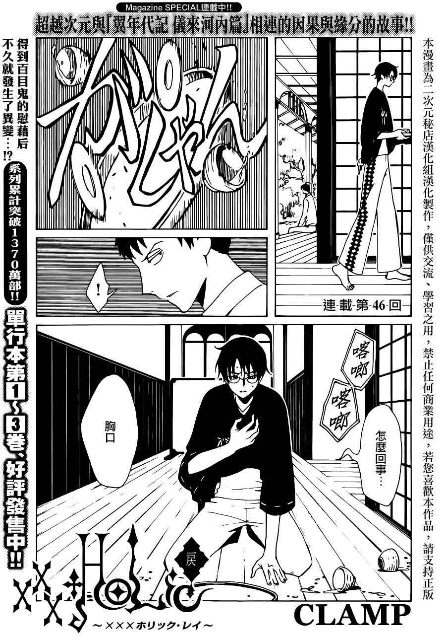 《xxxHOLiC?戻》漫画最新章节第46话免费下拉式在线观看章节第【1】张图片