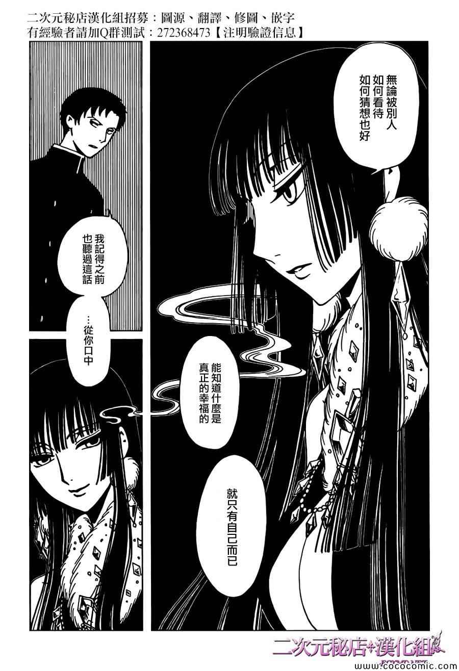 《xxxHOLiC?戻》漫画最新章节第25话免费下拉式在线观看章节第【13】张图片