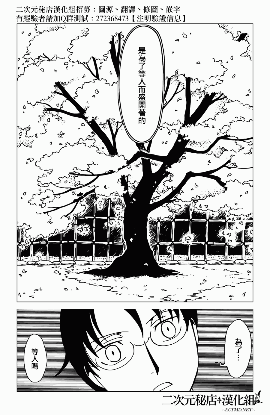 《xxxHOLiC?戻》漫画最新章节第30话免费下拉式在线观看章节第【9】张图片