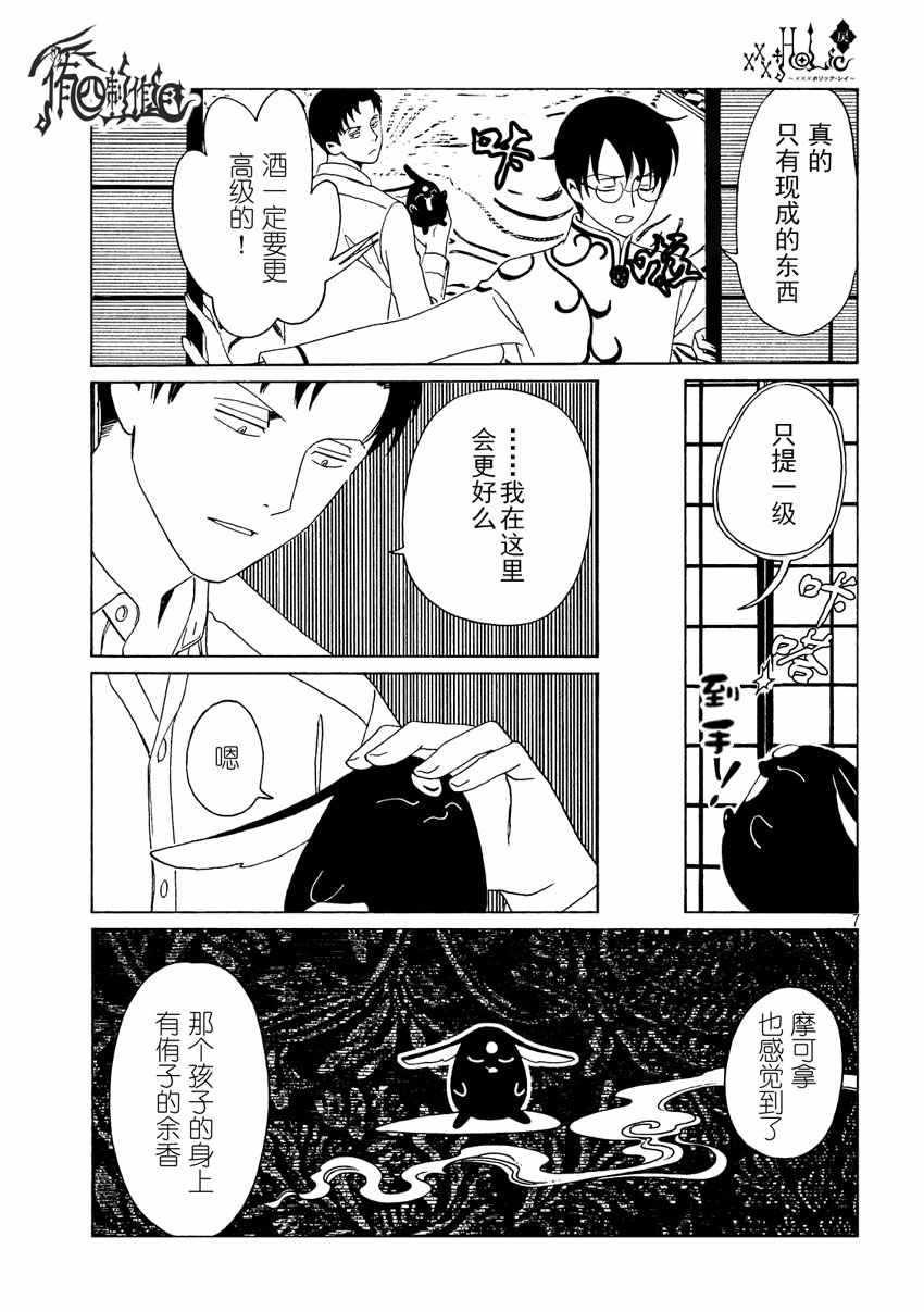 《xxxHOLiC?戻》漫画最新章节第56话免费下拉式在线观看章节第【7】张图片