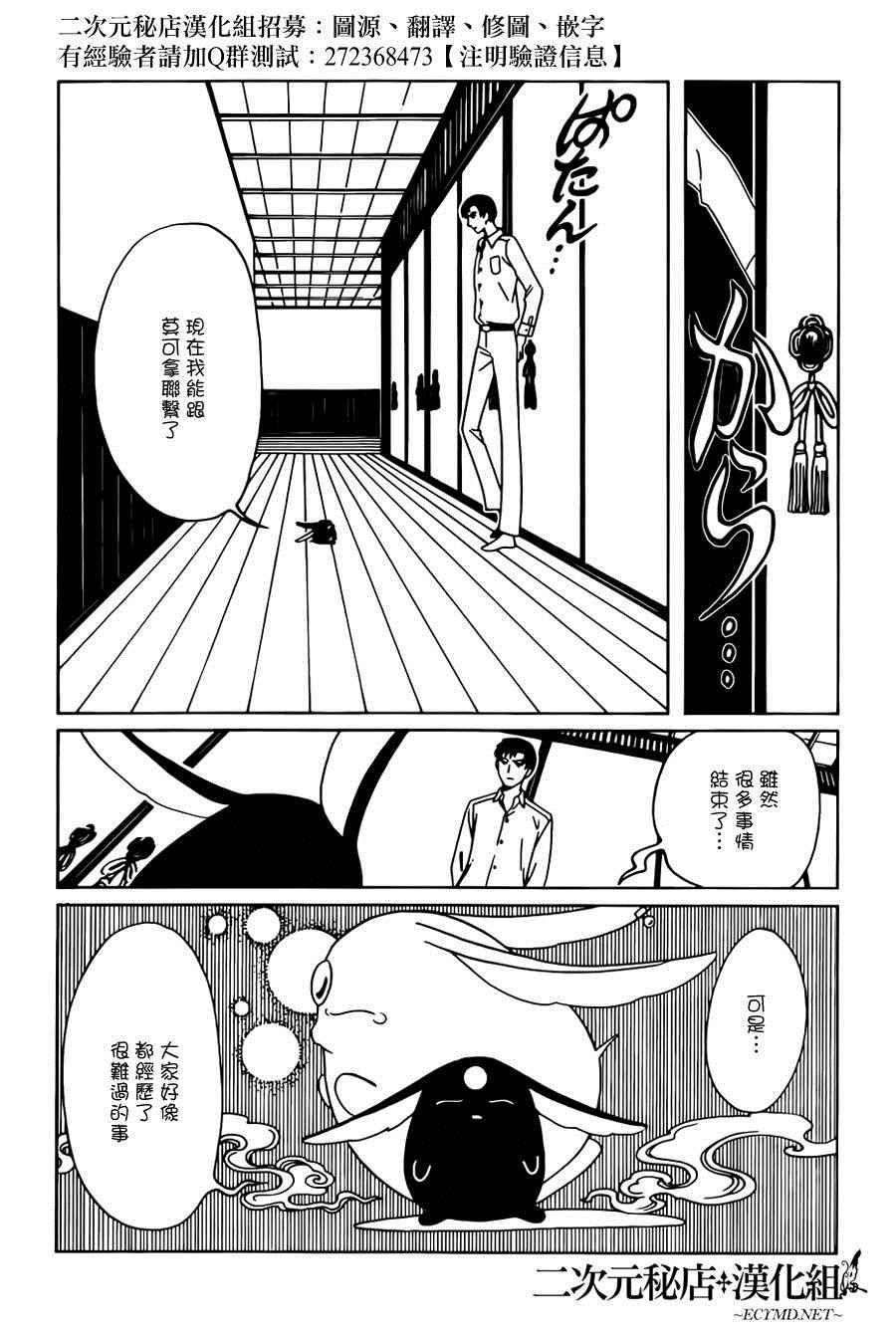 《xxxHOLiC?戻》漫画最新章节第47话免费下拉式在线观看章节第【9】张图片