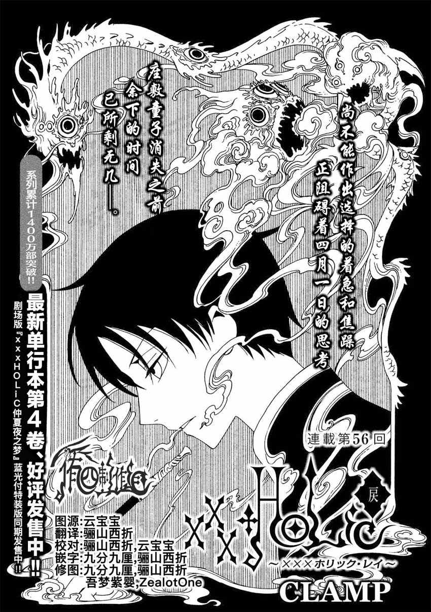 《xxxHOLiC?戻》漫画最新章节第56话免费下拉式在线观看章节第【1】张图片