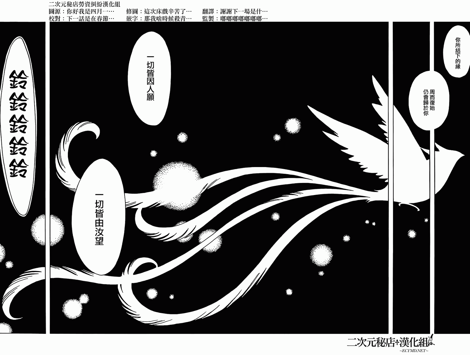 《xxxHOLiC?戻》漫画最新章节第24话免费下拉式在线观看章节第【10】张图片