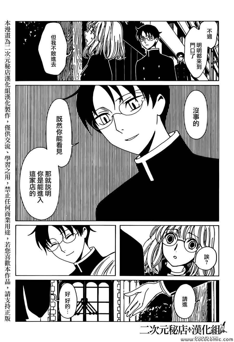 《xxxHOLiC?戻》漫画最新章节第26话免费下拉式在线观看章节第【13】张图片