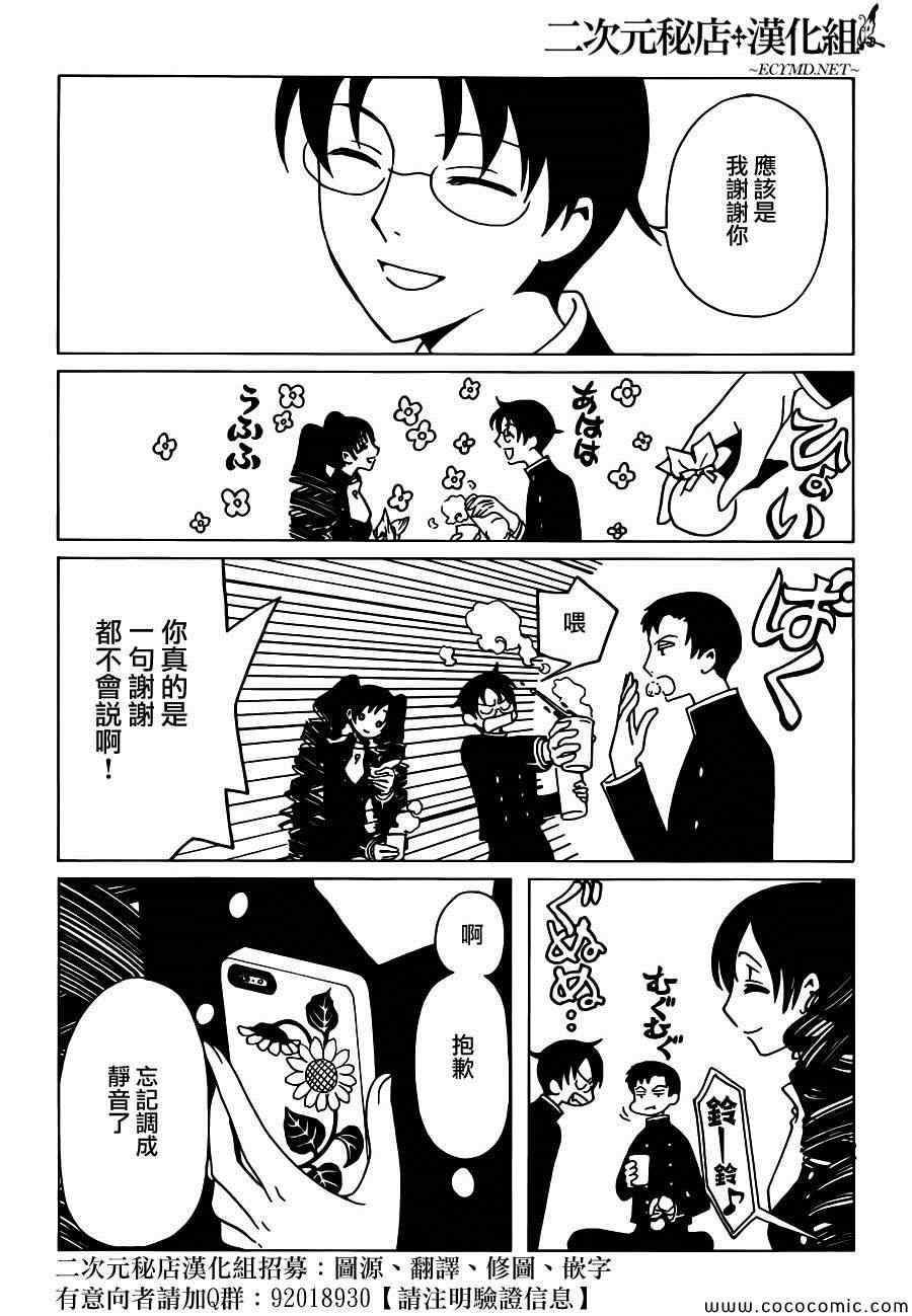 《xxxHOLiC?戻》漫画最新章节第21话免费下拉式在线观看章节第【12】张图片