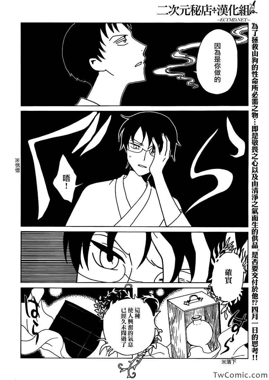 《xxxHOLiC?戻》漫画最新章节第17话免费下拉式在线观看章节第【2】张图片