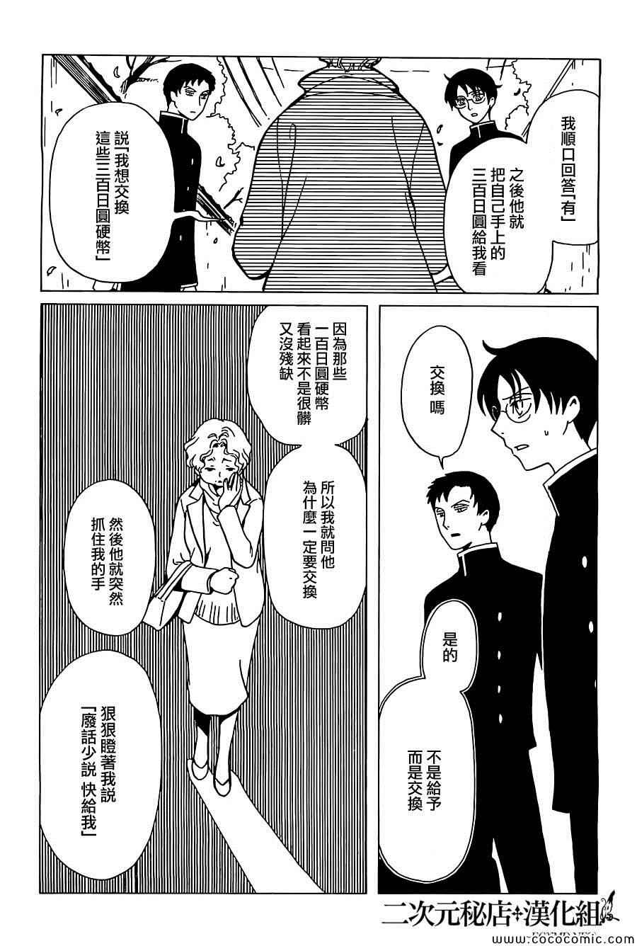 《xxxHOLiC?戻》漫画最新章节第22话免费下拉式在线观看章节第【7】张图片