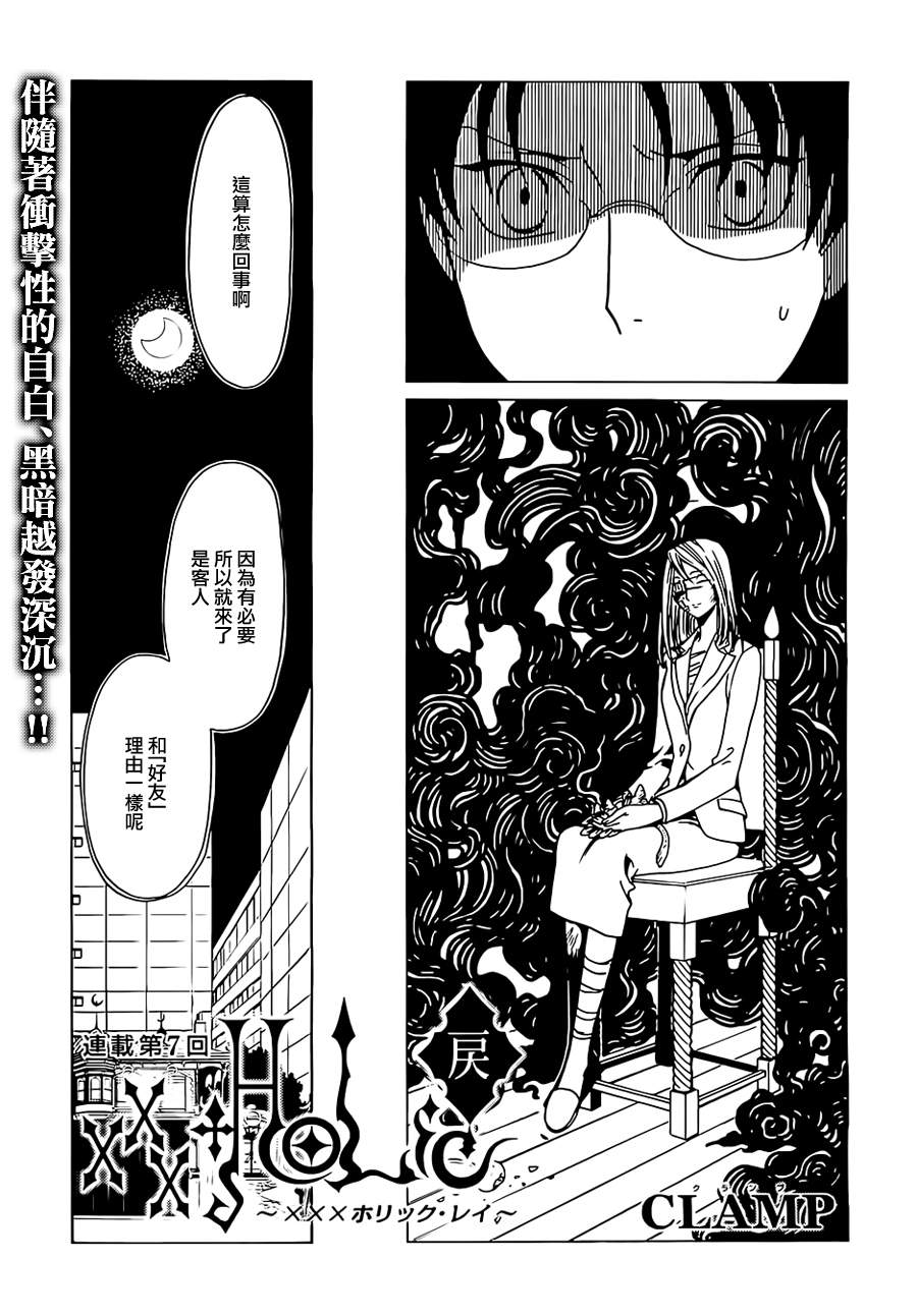 《xxxHOLiC?戻》漫画最新章节第7话免费下拉式在线观看章节第【1】张图片