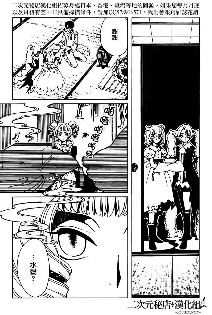 《xxxHOLiC?戻》漫画最新章节第50话免费下拉式在线观看章节第【3】张图片