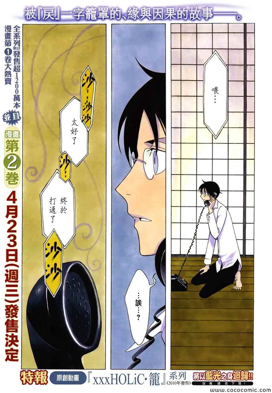 《xxxHOLiC?戻》漫画最新章节第25话免费下拉式在线观看章节第【1】张图片