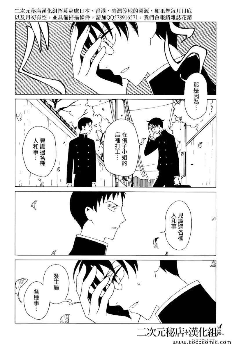 《xxxHOLiC?戻》漫画最新章节第23话免费下拉式在线观看章节第【8】张图片