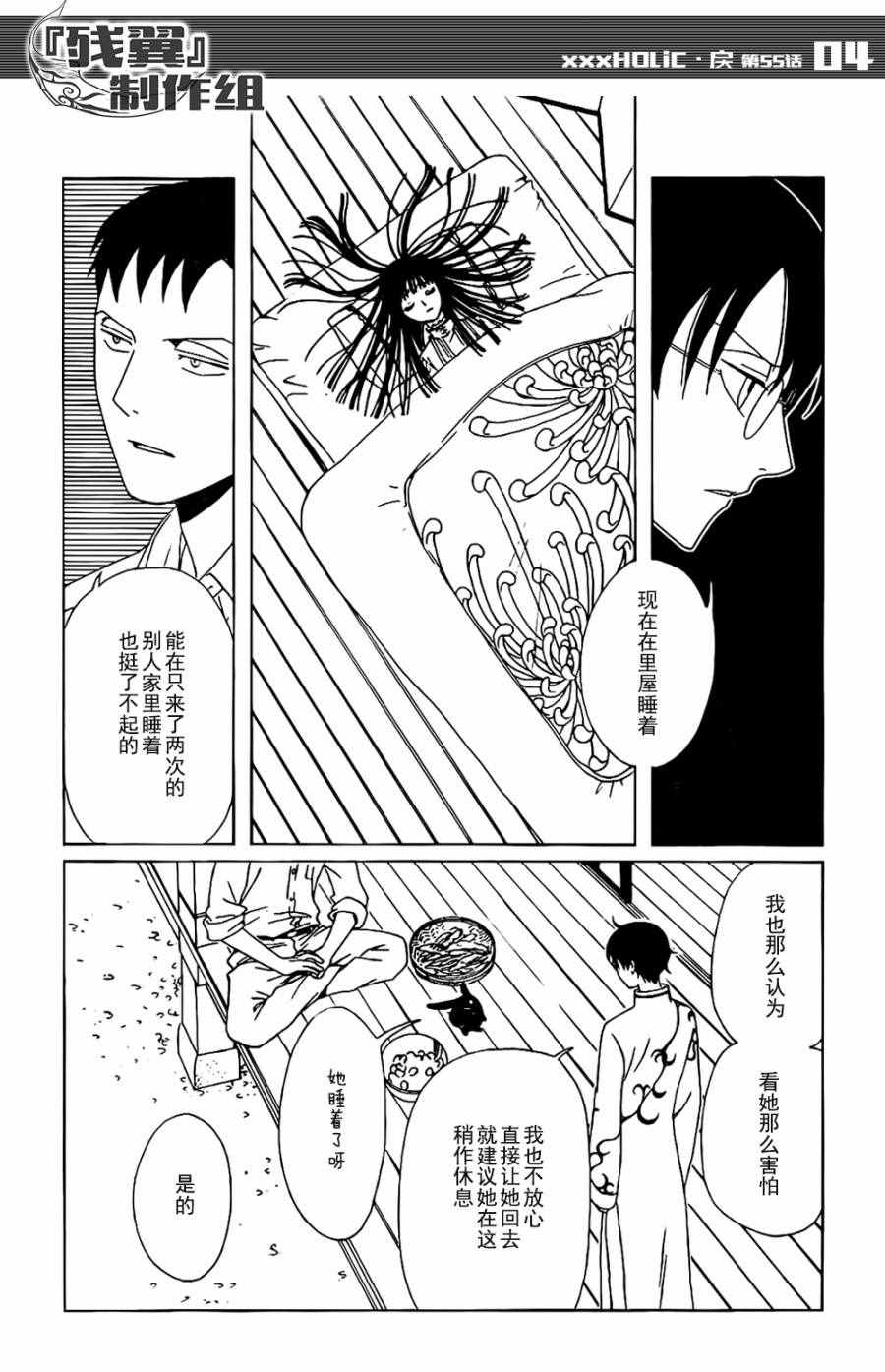 《xxxHOLiC?戻》漫画最新章节第55话免费下拉式在线观看章节第【4】张图片