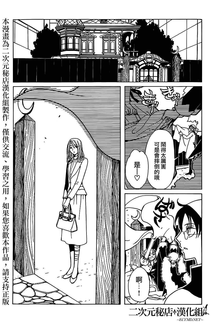 《xxxHOLiC?戻》漫画最新章节第3话免费下拉式在线观看章节第【13】张图片