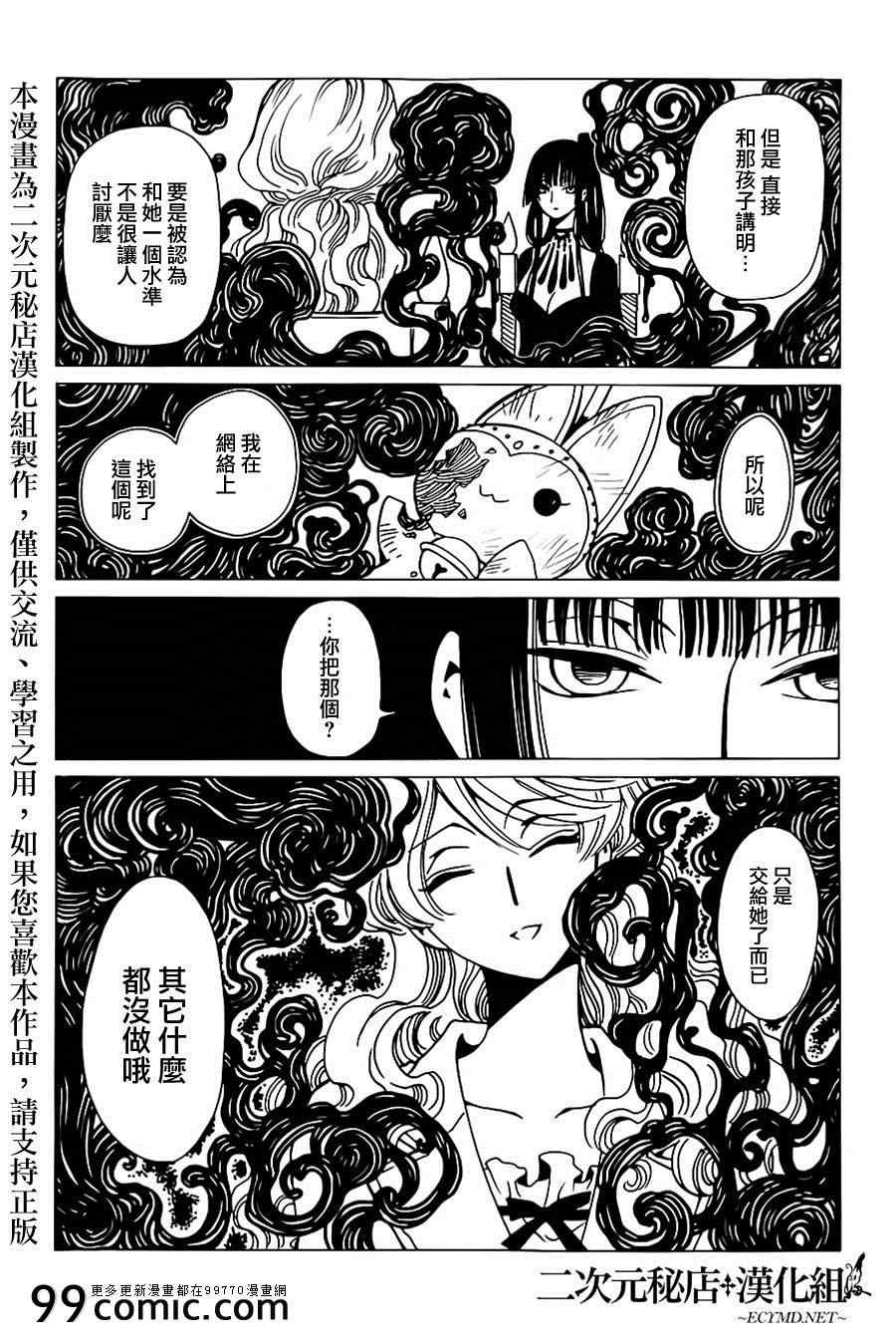 《xxxHOLiC?戻》漫画最新章节第5话免费下拉式在线观看章节第【11】张图片