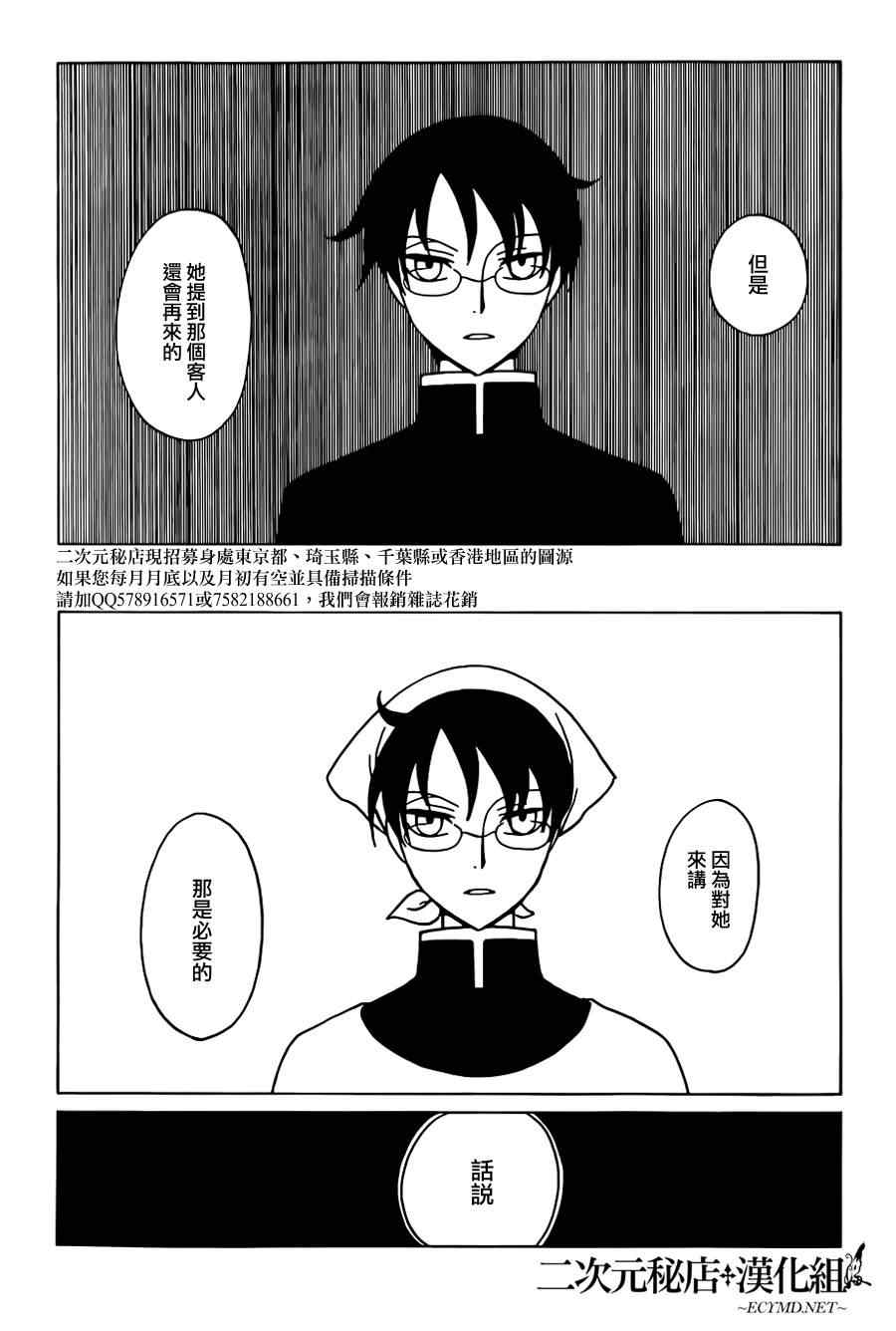 《xxxHOLiC?戻》漫画最新章节第3话免费下拉式在线观看章节第【9】张图片