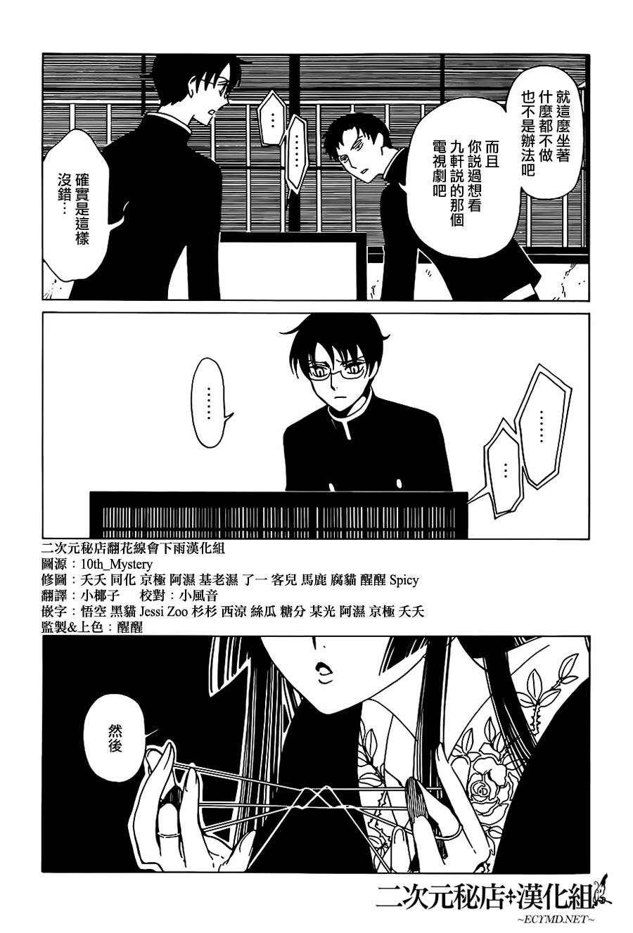 《xxxHOLiC?戻》漫画最新章节第8话免费下拉式在线观看章节第【10】张图片