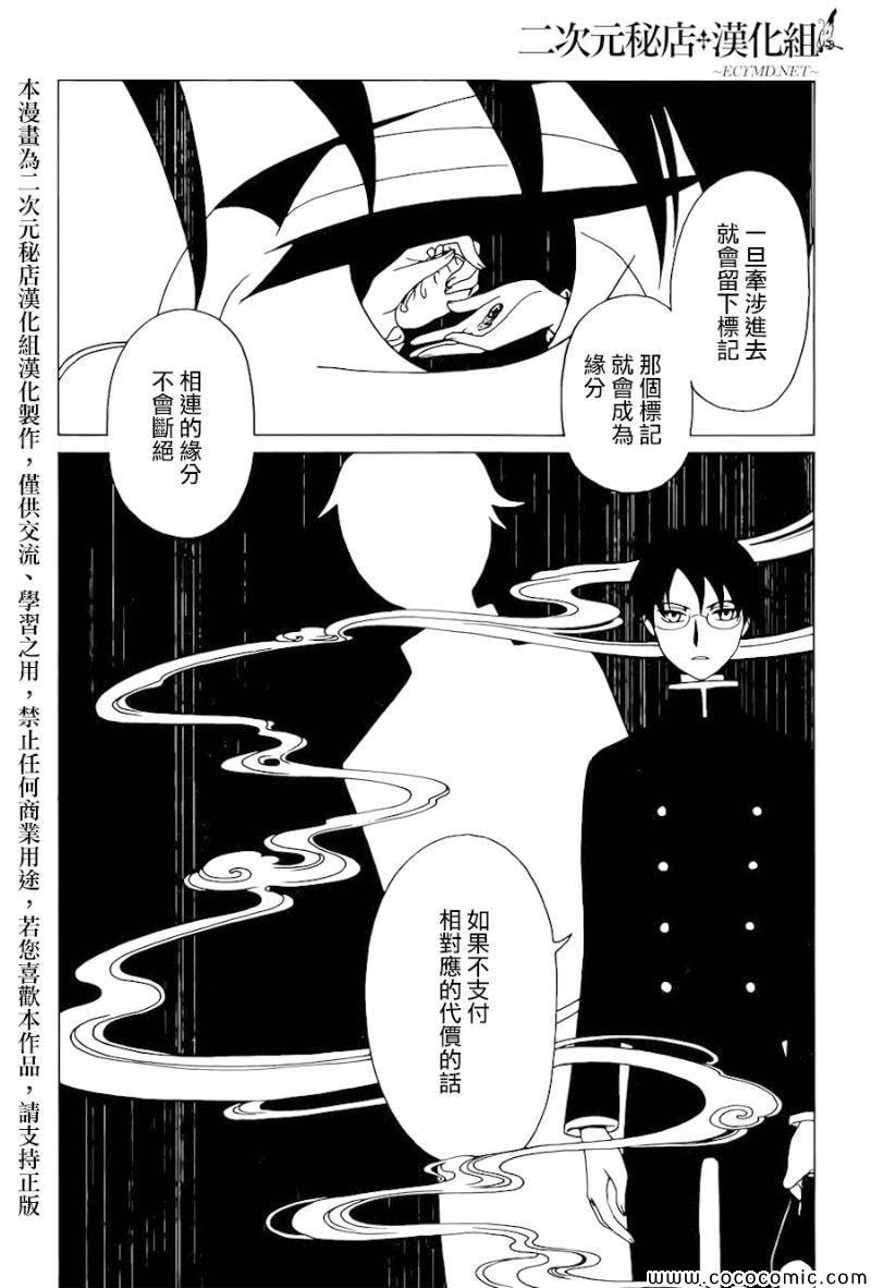 《xxxHOLiC?戻》漫画最新章节第23话免费下拉式在线观看章节第【6】张图片