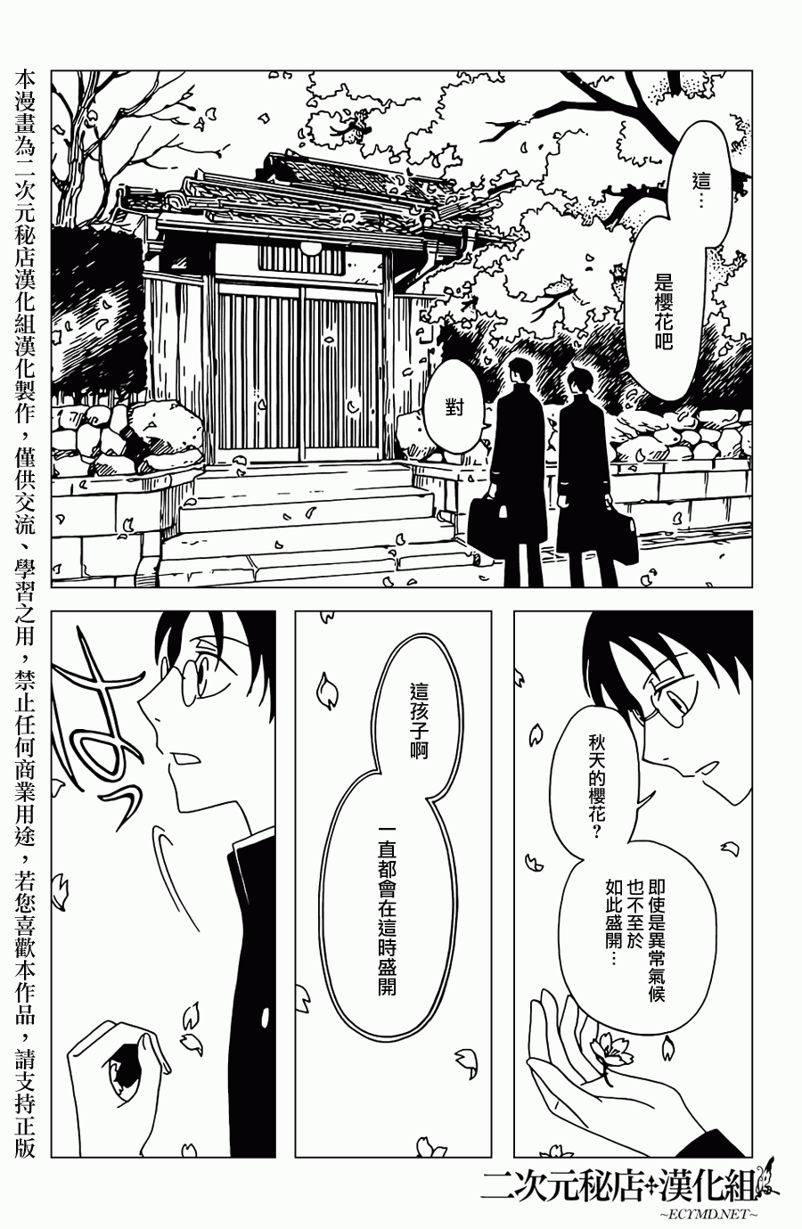 《xxxHOLiC?戻》漫画最新章节第30话免费下拉式在线观看章节第【4】张图片