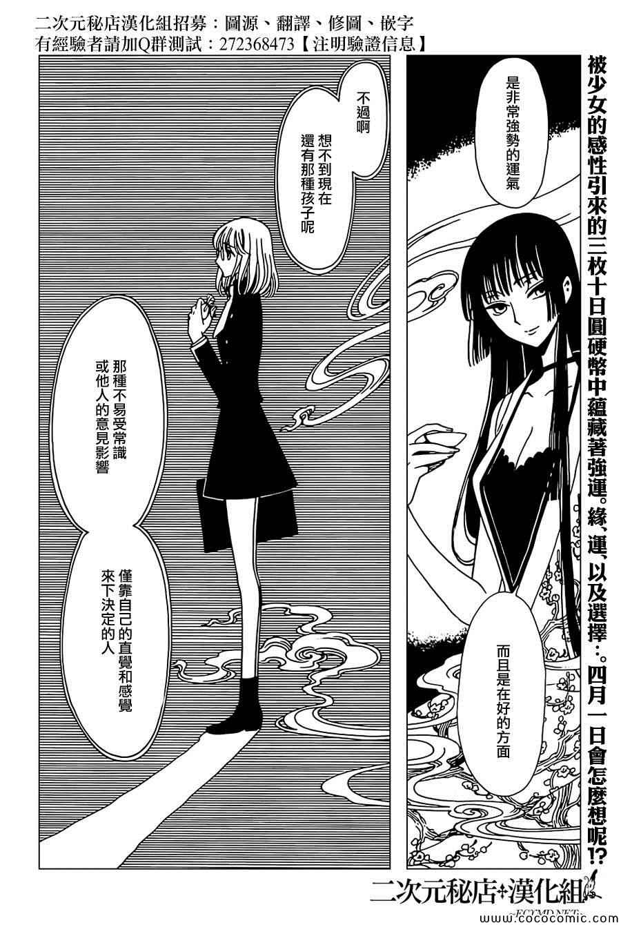 《xxxHOLiC?戻》漫画最新章节第29话免费下拉式在线观看章节第【2】张图片