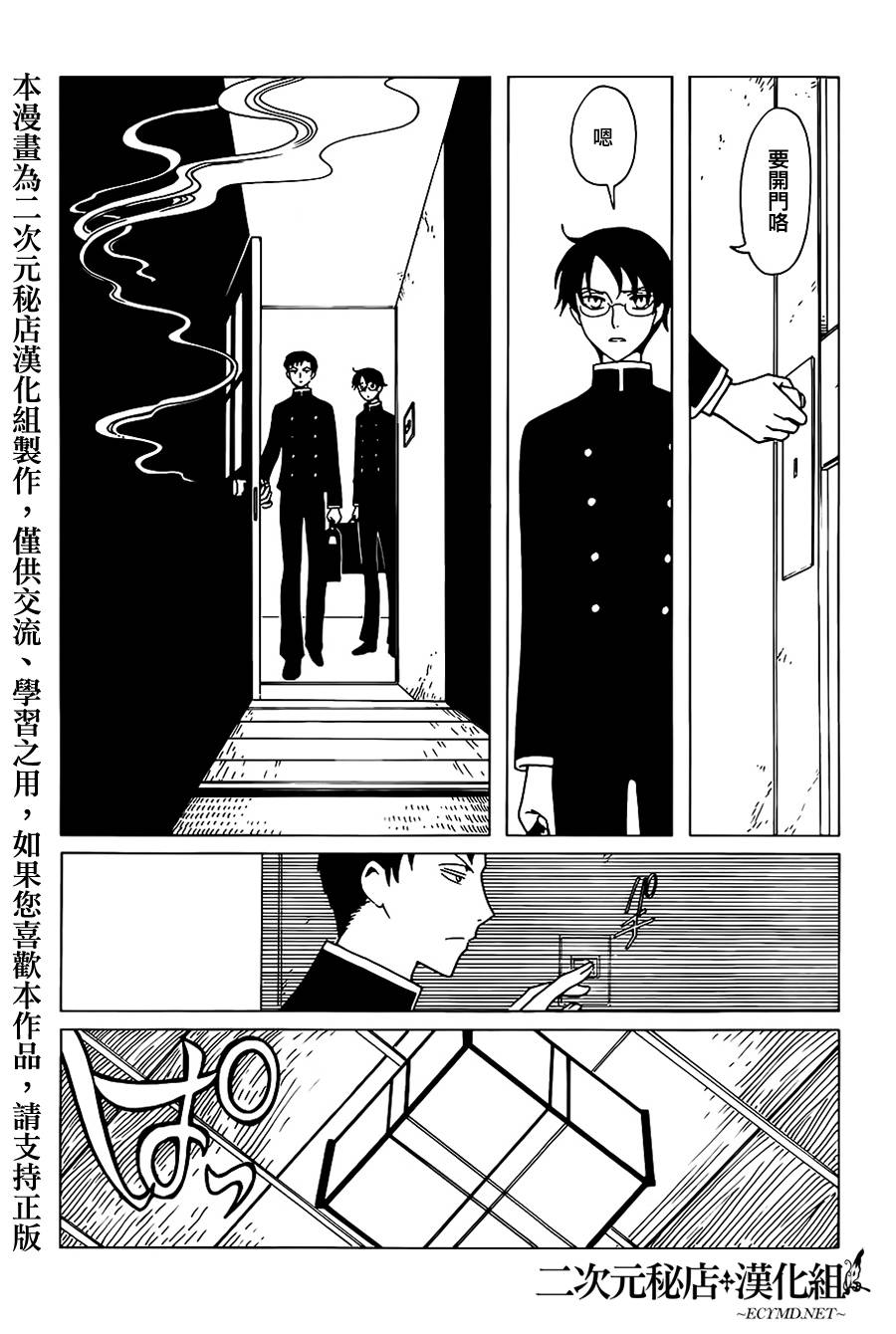 《xxxHOLiC?戻》漫画最新章节第8话免费下拉式在线观看章节第【4】张图片