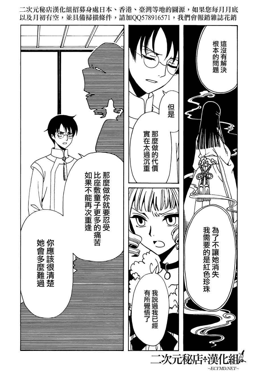 《xxxHOLiC?戻》漫画最新章节第49话免费下拉式在线观看章节第【9】张图片