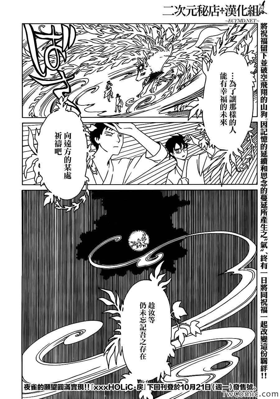 《xxxHOLiC?戻》漫画最新章节第17话免费下拉式在线观看章节第【14】张图片