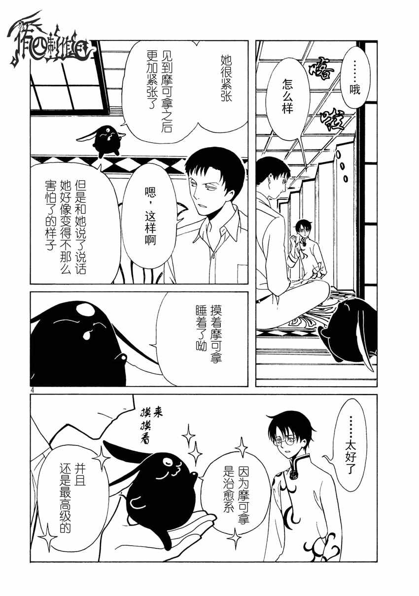 《xxxHOLiC?戻》漫画最新章节第56话免费下拉式在线观看章节第【4】张图片
