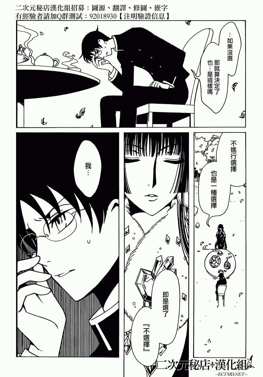 《xxxHOLiC?戻》漫画最新章节第24话免费下拉式在线观看章节第【6】张图片