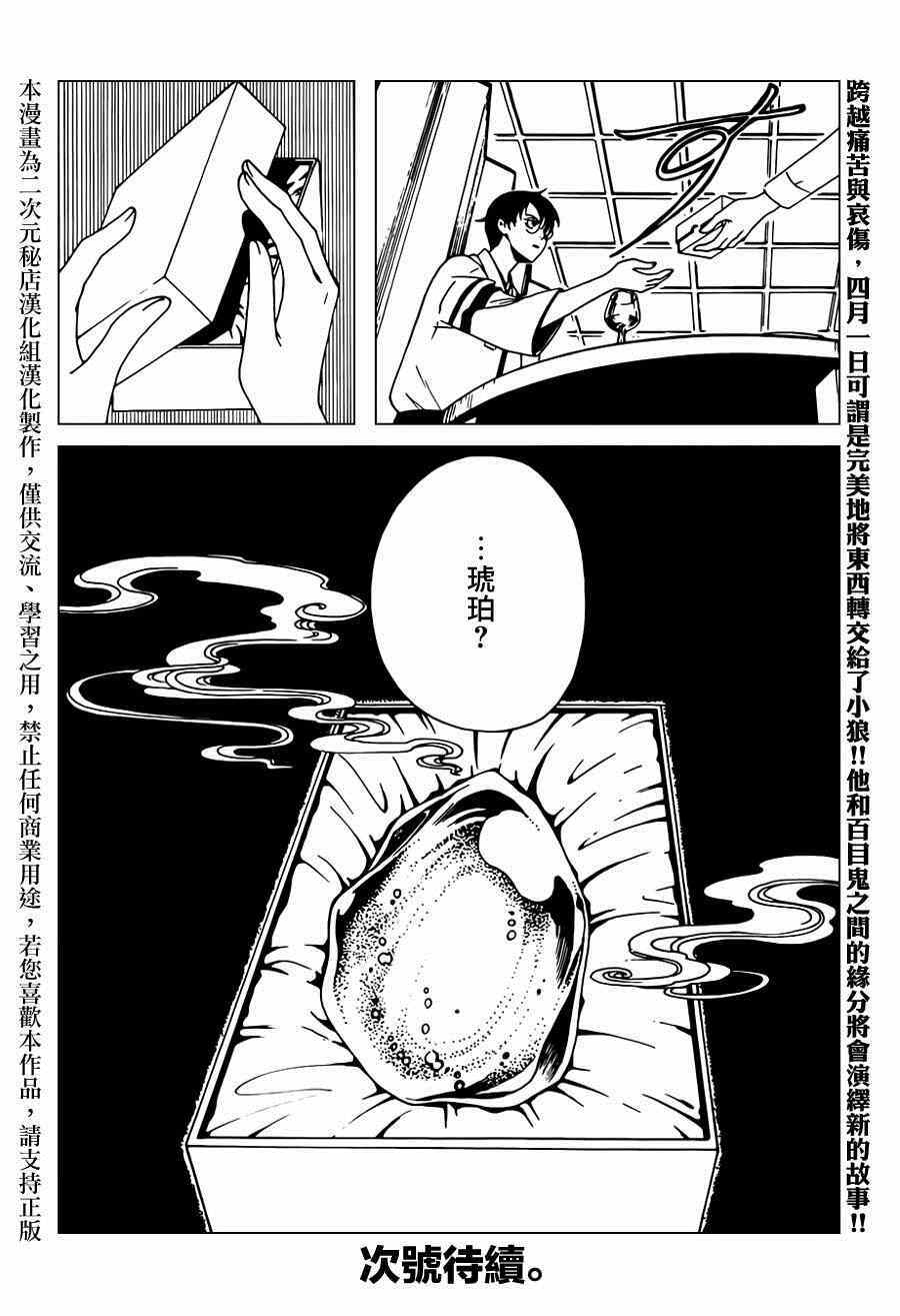 《xxxHOLiC?戻》漫画最新章节第39话免费下拉式在线观看章节第【17】张图片