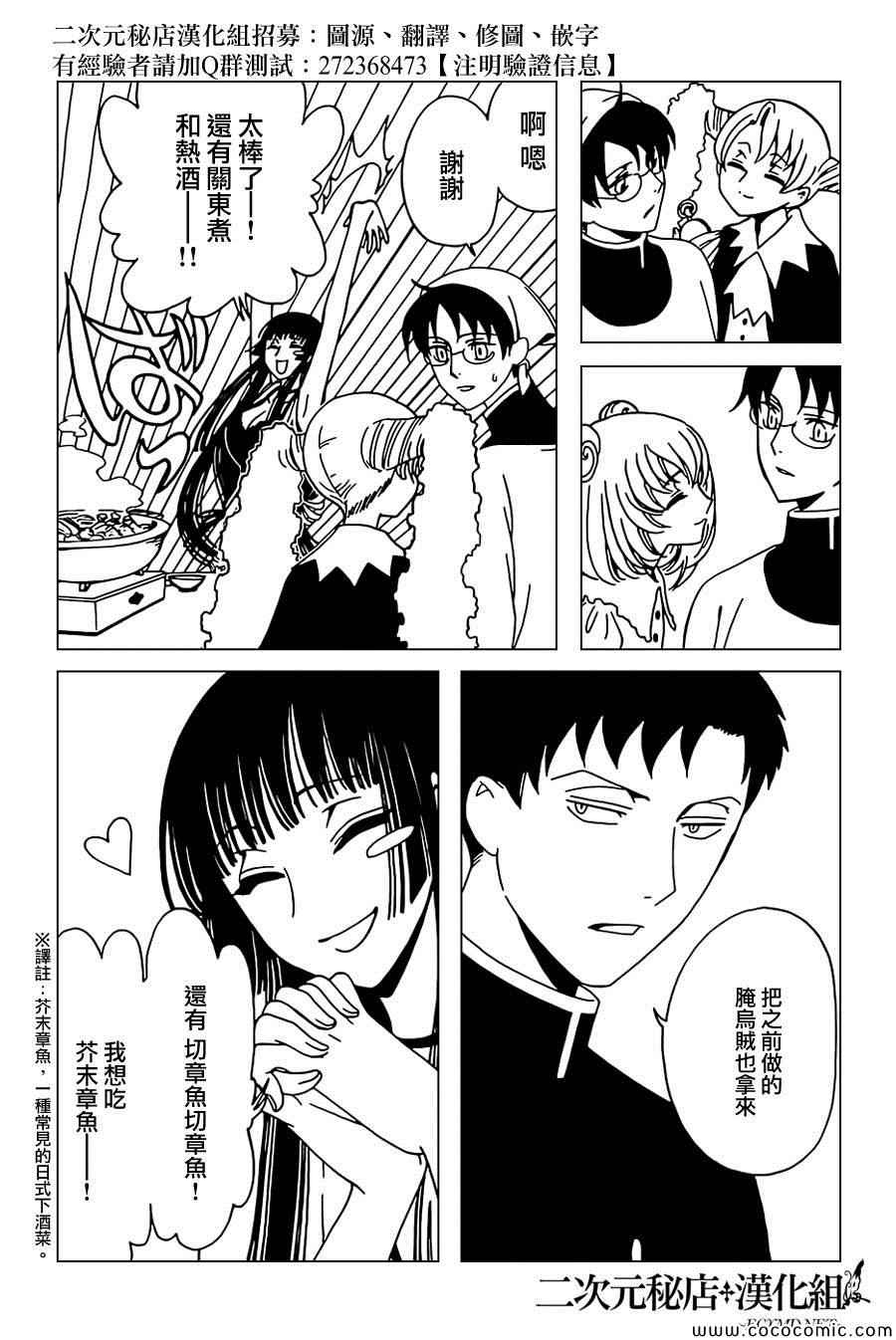 《xxxHOLiC?戻》漫画最新章节第29话免费下拉式在线观看章节第【9】张图片