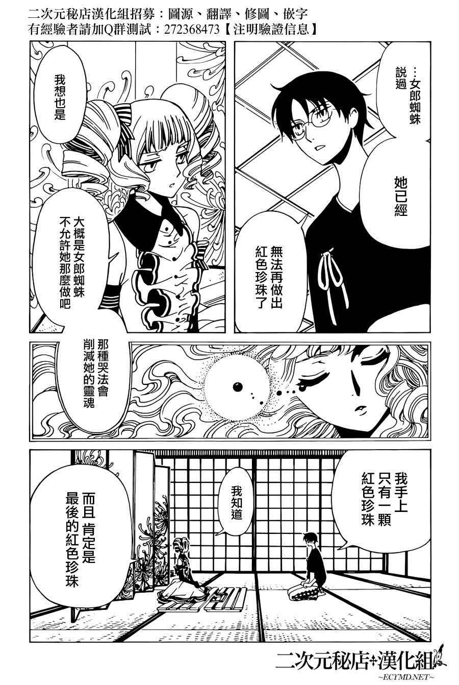 《xxxHOLiC?戻》漫画最新章节第44话免费下拉式在线观看章节第【9】张图片