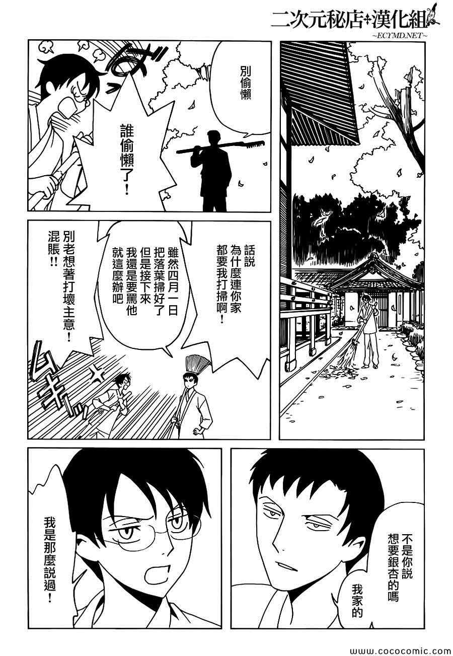 《xxxHOLiC?戻》漫画最新章节第20话免费下拉式在线观看章节第【6】张图片