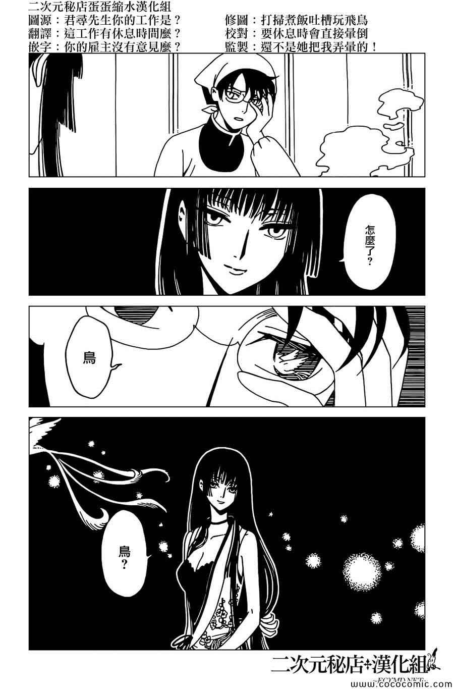 《xxxHOLiC?戻》漫画最新章节第29话免费下拉式在线观看章节第【6】张图片