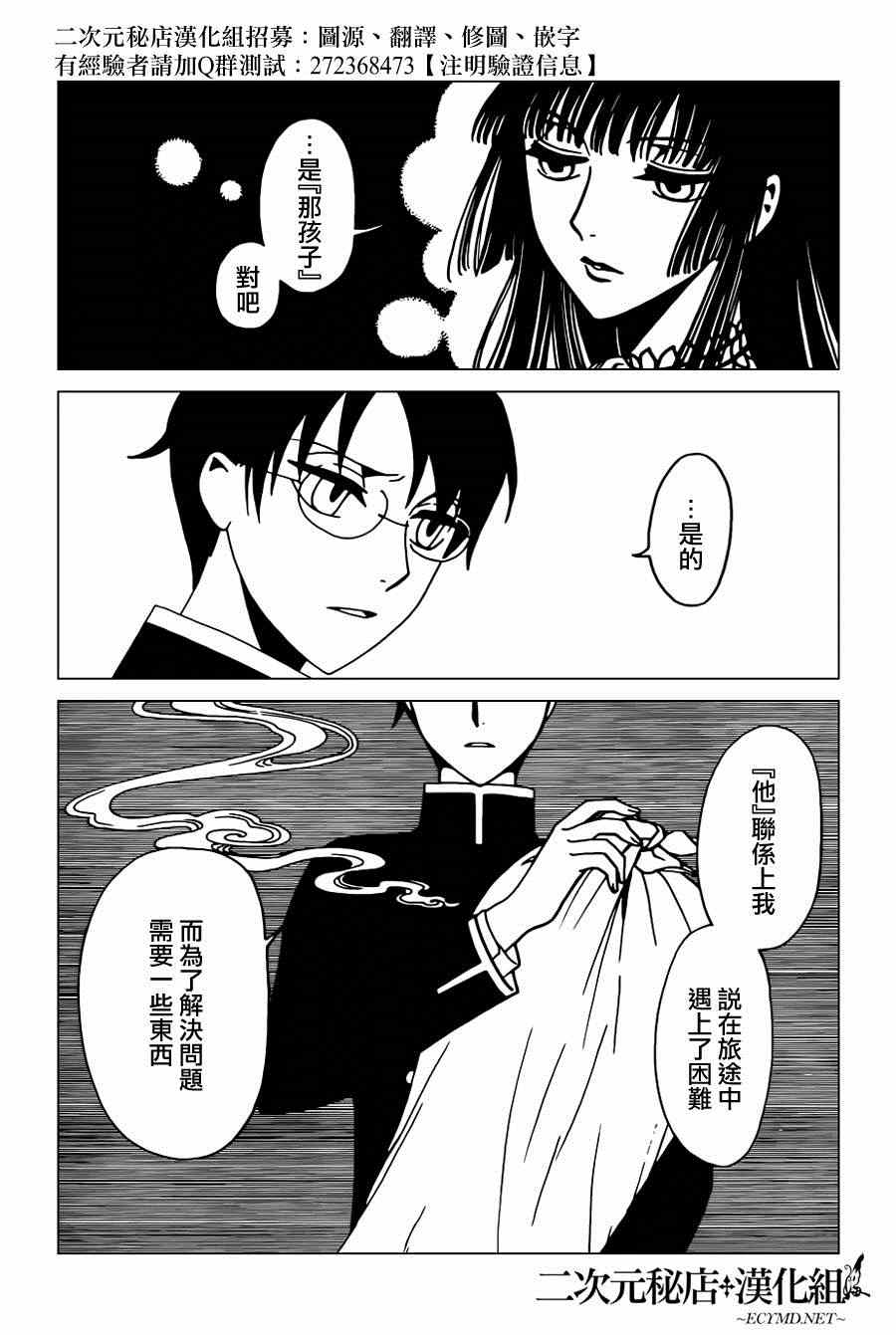 《xxxHOLiC?戻》漫画最新章节第37话免费下拉式在线观看章节第【5】张图片