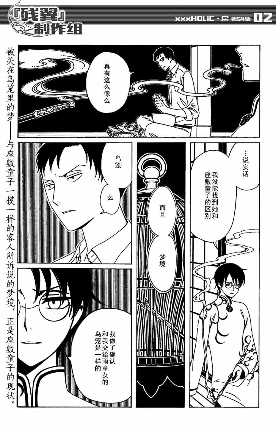 《xxxHOLiC?戻》漫画最新章节第54话免费下拉式在线观看章节第【2】张图片