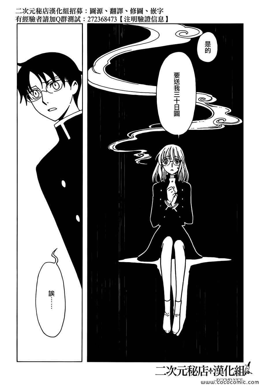 《xxxHOLiC?戻》漫画最新章节第27话免费下拉式在线观看章节第【9】张图片