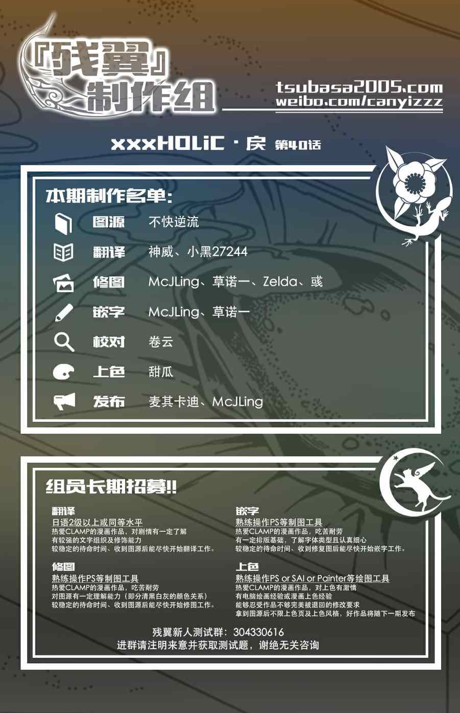 《xxxHOLiC?戻》漫画最新章节第40话免费下拉式在线观看章节第【16】张图片