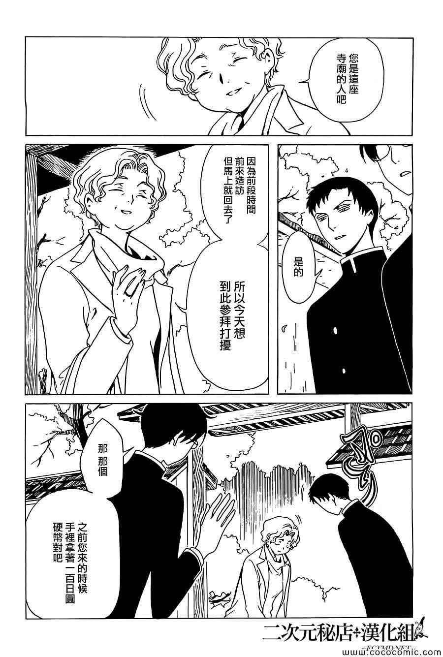 《xxxHOLiC?戻》漫画最新章节第22话免费下拉式在线观看章节第【5】张图片