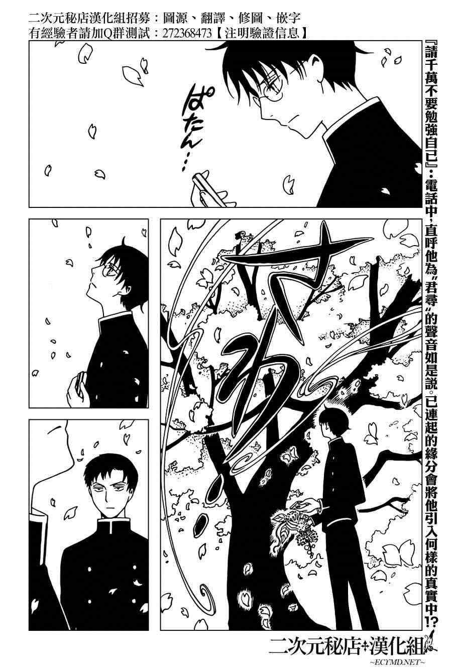 《xxxHOLiC?戻》漫画最新章节第33话免费下拉式在线观看章节第【2】张图片