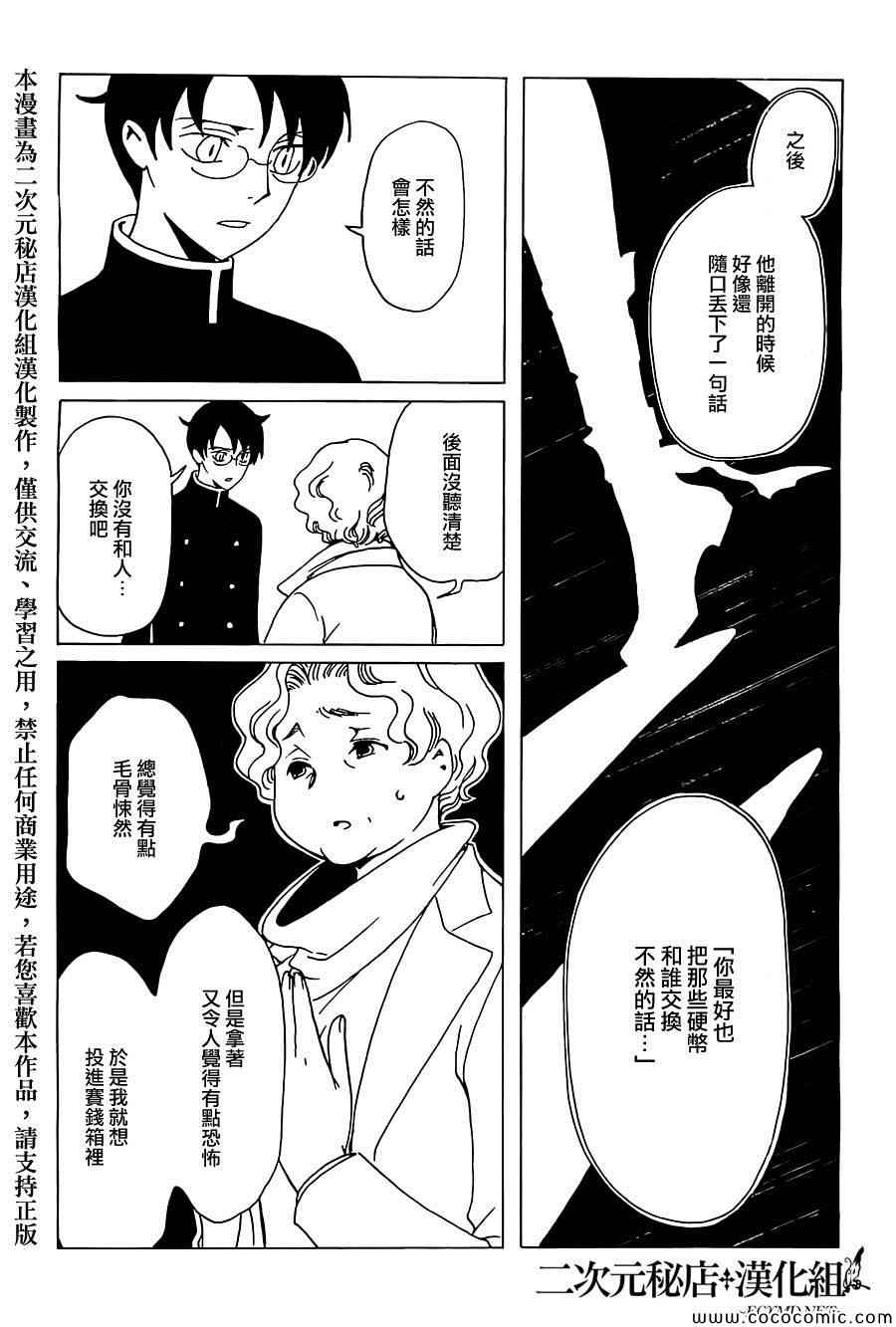 《xxxHOLiC?戻》漫画最新章节第22话免费下拉式在线观看章节第【9】张图片