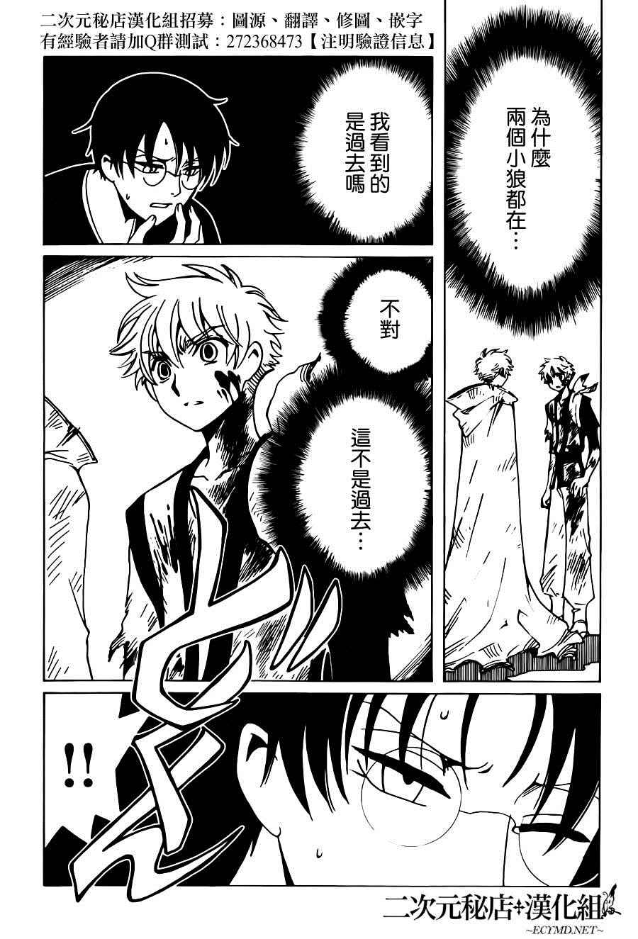 《xxxHOLiC?戻》漫画最新章节第46话免费下拉式在线观看章节第【5】张图片