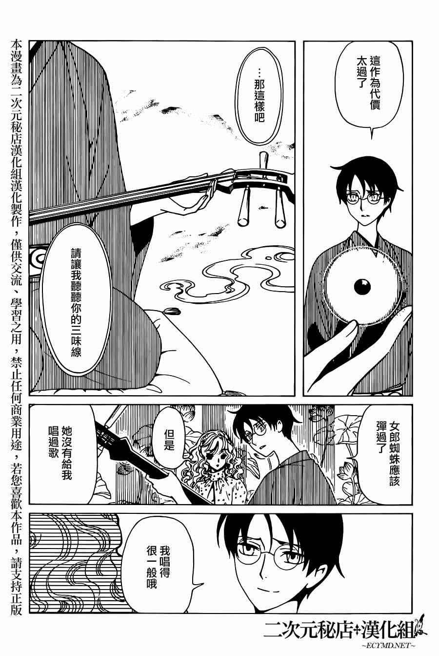 《xxxHOLiC?戻》漫画最新章节第43话免费下拉式在线观看章节第【3】张图片