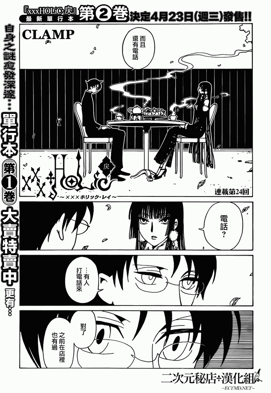 《xxxHOLiC?戻》漫画最新章节第24话免费下拉式在线观看章节第【1】张图片