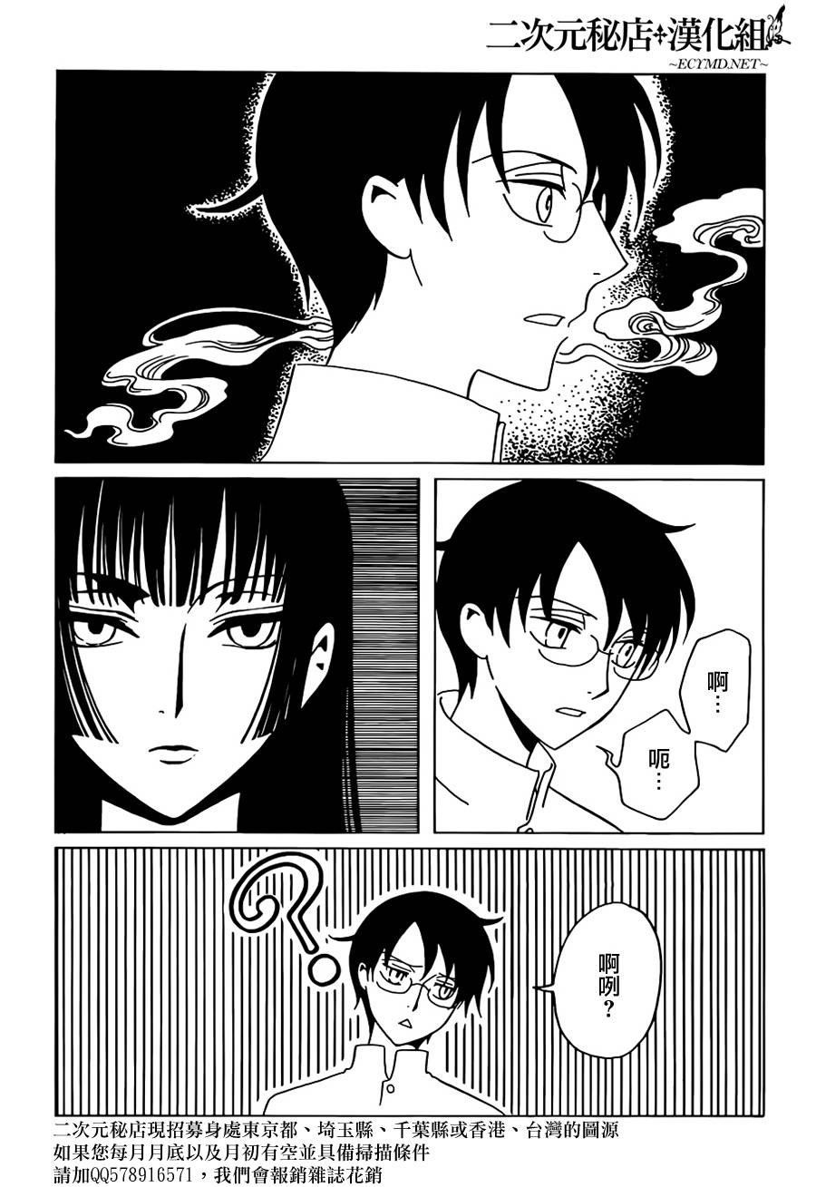 《xxxHOLiC?戻》漫画最新章节第13话免费下拉式在线观看章节第【11】张图片