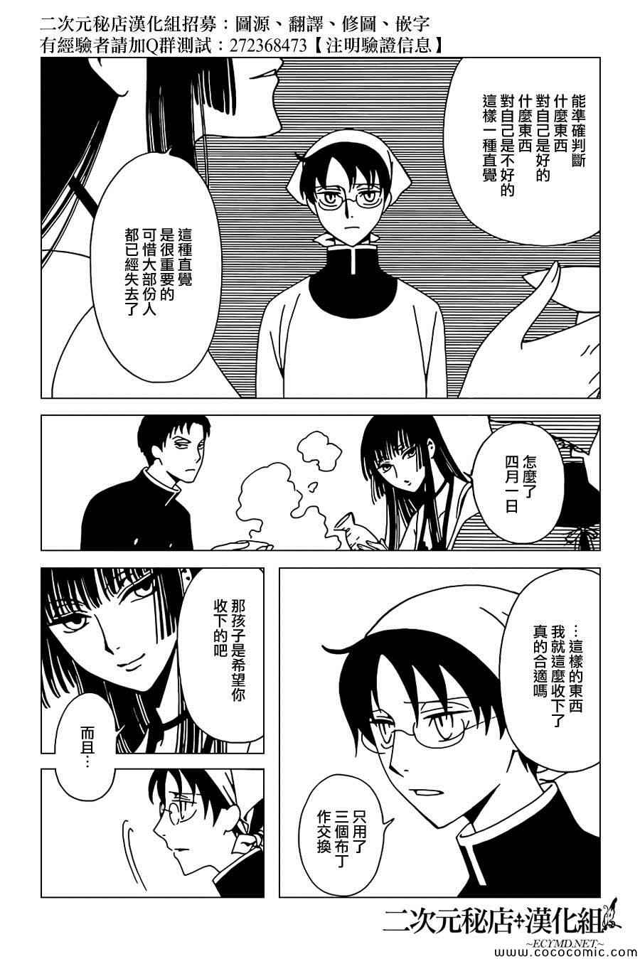 《xxxHOLiC?戻》漫画最新章节第29话免费下拉式在线观看章节第【4】张图片