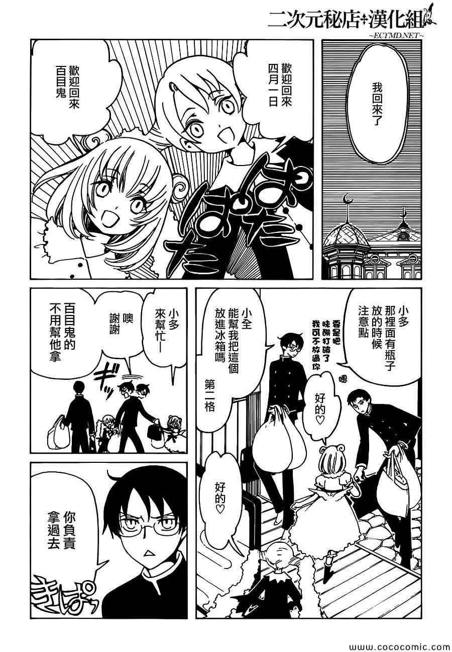 《xxxHOLiC?戻》漫画最新章节第19话免费下拉式在线观看章节第【6】张图片