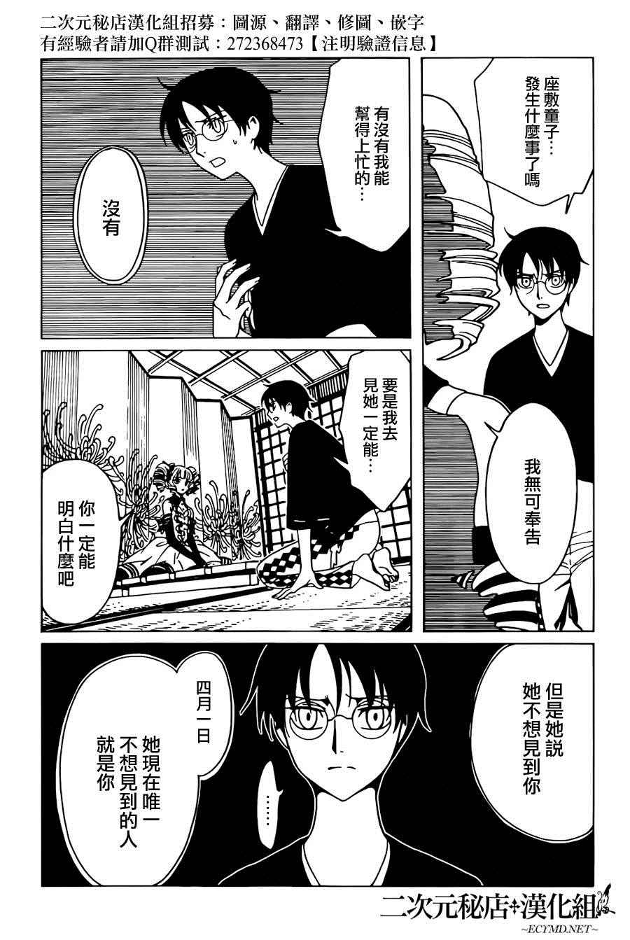 《xxxHOLiC?戻》漫画最新章节第44话免费下拉式在线观看章节第【12】张图片