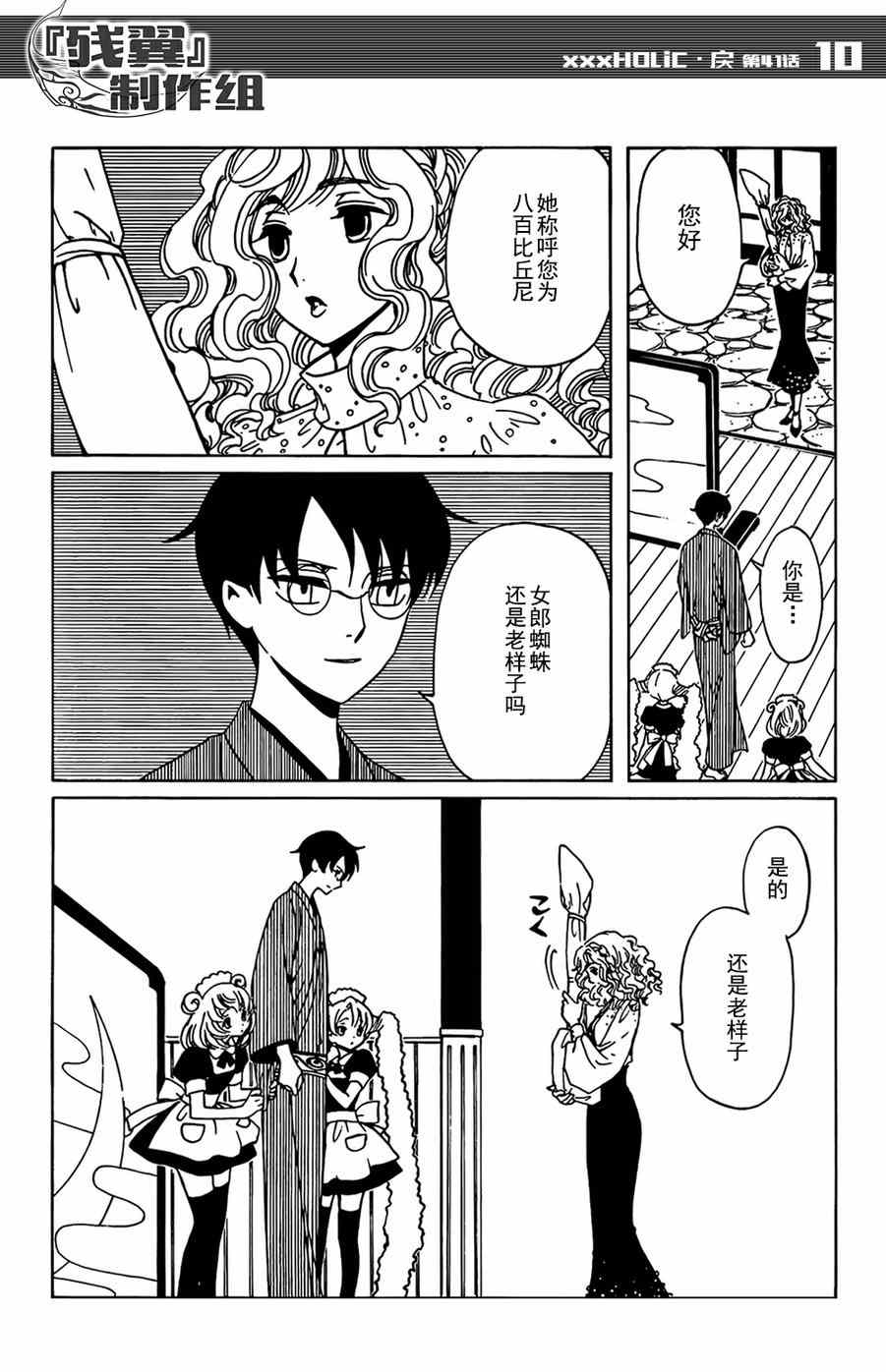 《xxxHOLiC?戻》漫画最新章节第41话免费下拉式在线观看章节第【11】张图片