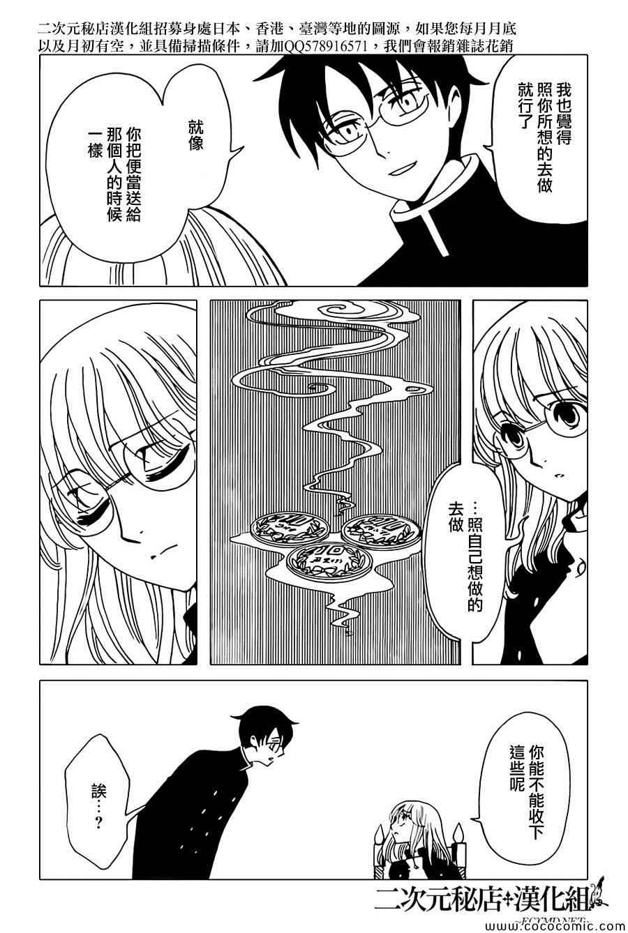 《xxxHOLiC?戻》漫画最新章节第28话免费下拉式在线观看章节第【6】张图片