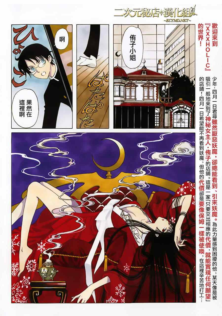 《xxxHOLiC?戻》漫画最新章节第1话免费下拉式在线观看章节第【3】张图片